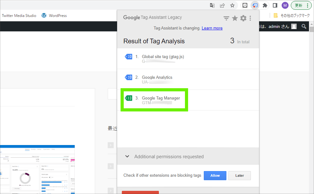 Tag Assistant LegacyにGoogleタグマネージャーが表示されている画像