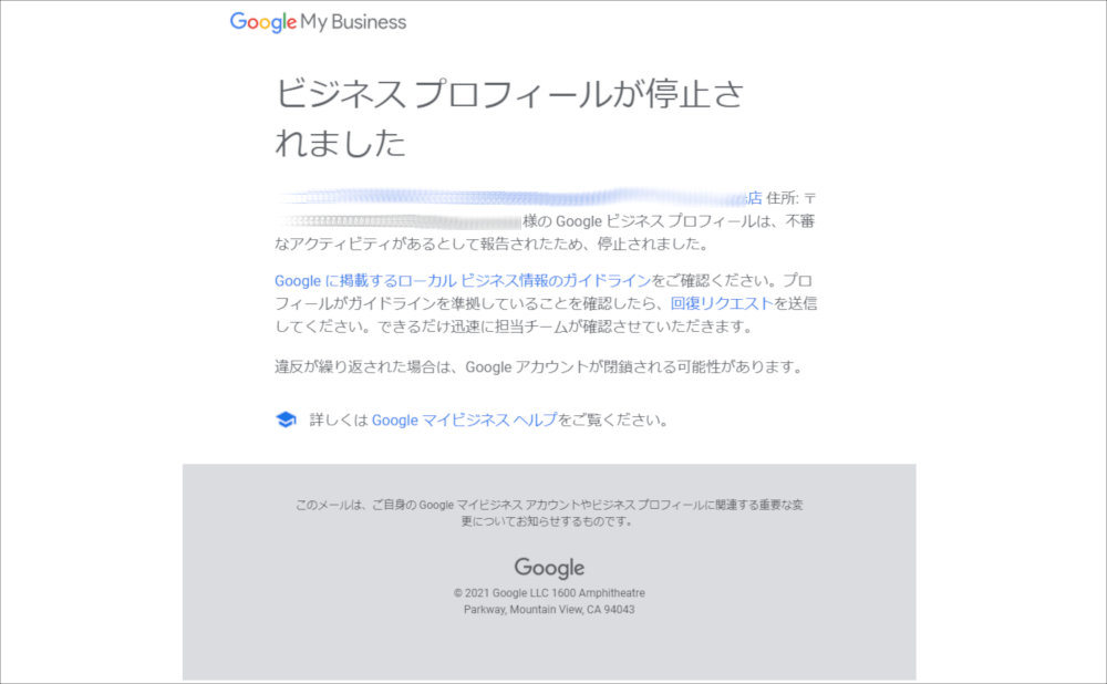 Googleマイビジネスでビジネスプロフィールが停止されたアイキャッチ画像