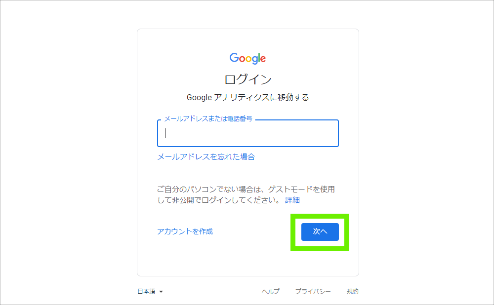 googleログイン画像